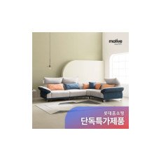 가구모티브 마르소 코너형 조야 아쿠아텍스 패브릭 소파 4인용 5인용 (쿠션증정) 